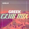 Download track CARAMELA (GREEK VERSION)