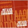 Download track ΕΙΜΑΙ Ο ΣΤΡΑΤΟΣ
