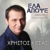 Download track ΈΛΑ ΑΠΟΨΕ
