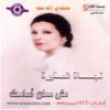 Download track Enta Elli Zalem