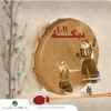 Download track Majed El Mohandes - Mejna