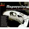 Download track ΧΑΡΟΚΟΠΟΥ 1942 - 1953 (ΕΦΤΑ ΝΟΜΑ)
