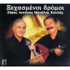 Download track ΓΙΑΝΤΑ ΠΑΝΤΕΡΜΕ ΛΟΓΙΣΜΕ - ΣΥΡΤΟΣ