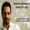 Download track ΚΑΝΕ ΟΤΙ ΘΕΣ