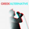 Download track ΜΗΝ ΤΟ ΠΕΙΣ ΠΟΥΘΕΝΑ