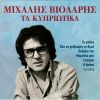 Download track ΑΡΚΕΙΣ ΤΖΙΑΙ ΠΕΘΑΝΑ