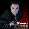 Download track Ο ΑΕΤΟΣ