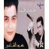 Download track Lakteb 3ala Awrak El Shagar