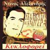 Download track ΚΑΨΕ
