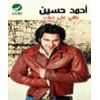 Download track Baqie Ala Hobbak