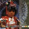 Download track Mura Matsuri (Village Festival Song)