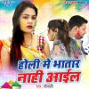 Download track Holi Me Bhatar Nahi Aail
