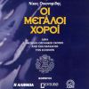 Download track ΠΕΝΤΟΖΑΛΗΣ