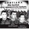 Download track ΣΗ ΠΑΡΧΑΡΗ ΤΟ ΔΡΟΜΟΝ