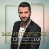 Download track Se Eroteutika
