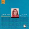 Download track Mahla El Gharam