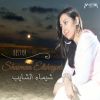 Download track Zay El Asal