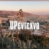 Download track ΔΡΟΜΟ ΑΛΛΑΞΕ Ο ΑΕΡΑΣ (LIVE)