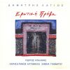 Download track ΤΙ ΠΑΘΟΣ