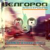 Download track Belgorod-Ufa (Original Mix)
