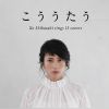 Download track 虹と太陽の丘 (Niji To Taiyou No Oka, Piyo Piyo)