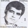 Download track ΤΟ ΠΑΡΑΠΟΝΟ ΕΝΟΣ ΠΑΤΕΡΑ