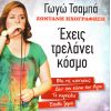Download track ΑΝ ΕΙΣΑΙ ΈΝΑ ΑΣΤΕΡΙ (LIVE)