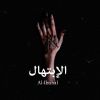 Download track Talashat Azzuhur Al Bayda E Fi Naysan