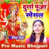 Download track Meri Maiya Je Ke Kripa Se Duniya Chal Raha Hai