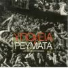 Download track ΝΑΝΟΥΡΙΣΜΑ