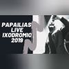 Download track ΗΧΟΔΡΟΜΙΟ NEW LIVE 2019