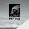 Download track 我将永远等待 (Cai Zhengsheng Remix)