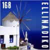 Download track ΤΡΕΛΟΚΟΜΕΙΟ (DJ MANOS INTRO REWORK EDIT 2K16)