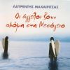 Download track ΕΞΟΔΟ ΒΡΕΣ (DOVE SI VA)