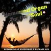 Download track Organ Grinder's Swing