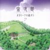Download track Mori Ni Kaeru II ~duo For Ocarina And Piano~