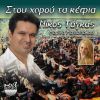 Download track O Palmos Tis Kardias (Tiki Tak)
