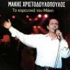 Download track ΠΗΓΑΙΝΕ ΜΕ ΠΑΛΙ ΠΙΣΩ ΤΑΞΙΤΖΗ