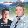 Download track Gynaikes Pou Horevetai (Live)