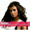 Download track ΘΑ 'ΘΕΛΑ ΑΠΟΨΕ ΝΑ ΣΕ ΔΩ