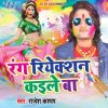 Download track Rajesh Bhai Ke Music Bajake