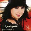Download track Ana Yalli Bahebbak
