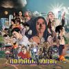 Download track Vang Vieng Bank (Change Yen To Lao) OST Mix