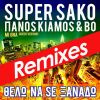 Download track Thelo Na Se Xanado (Mi Gna) (DJ Pete Mykonos ZouRemix)