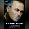 Download track ΔΕΝ ΘΑ ΜΑΘΕΙΣ ΠΟΤΕ