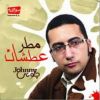 Download track Korsy El Ahwa