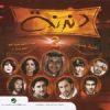 Download track Ghab El Ghaly (Melhem Zein)