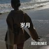 Download track Gubftjb (RUS Remix)
