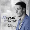 Download track ΚΕΜΕΝΤΖΟΠΟ Μ'