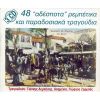 Download track ΈΧΕ ΓΕΙΑ - ΠΑΝΤΑ ΓΕΙΑ